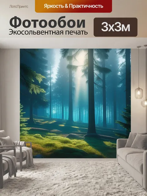 Фотообои пейзаж с хвойным лесом вдохновляющий