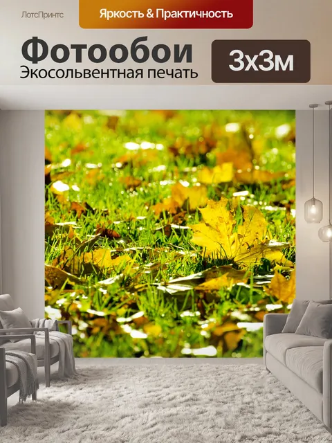 Фотообои Осень