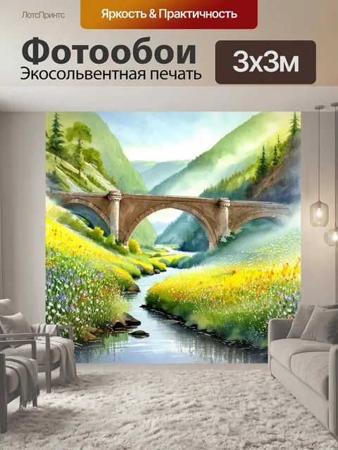Фотообои утро приводят к чудесному виду на старинный мост, перекрывающий долину и реку, еле видимую из-за тумана