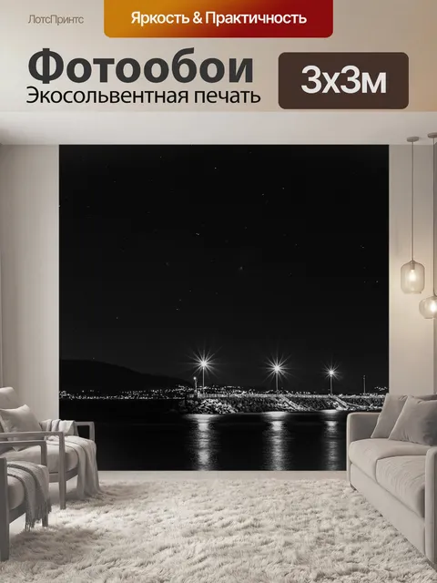 Фотообои Ночь