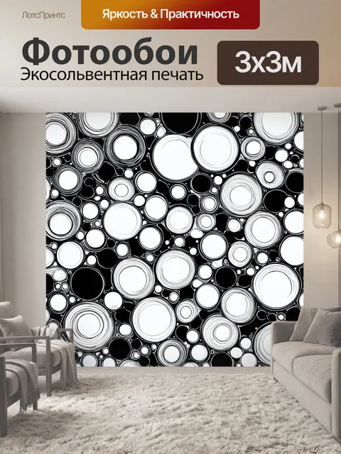 Фотообои черно-белый, изображающие абстрактные круги и волны, которые взаимодействуют друг с другом, создавая эффект…
