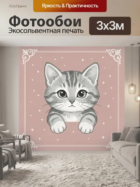 Фотообои Енот с лапками и звёздами