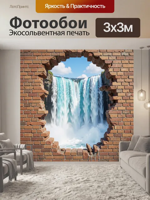 300 × 300 см · Экосольвентная печать