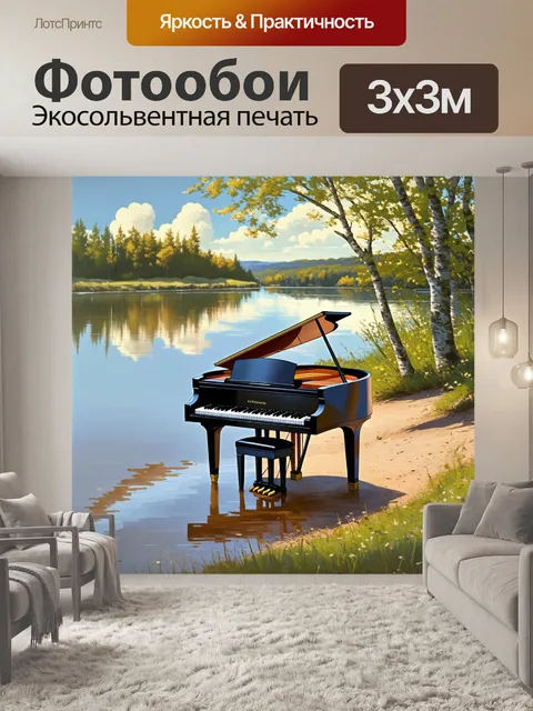 Фотообои пианино, установленное на берегу тихого озера, отражающего спокойствие окружающего пейзажа