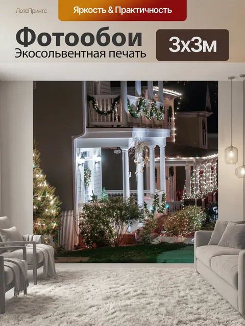 Фотообои Рождество украшения города