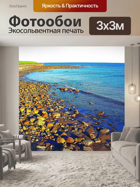 Фотообои Море