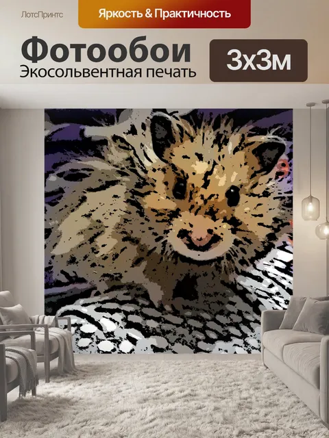 Фотообои хомяк