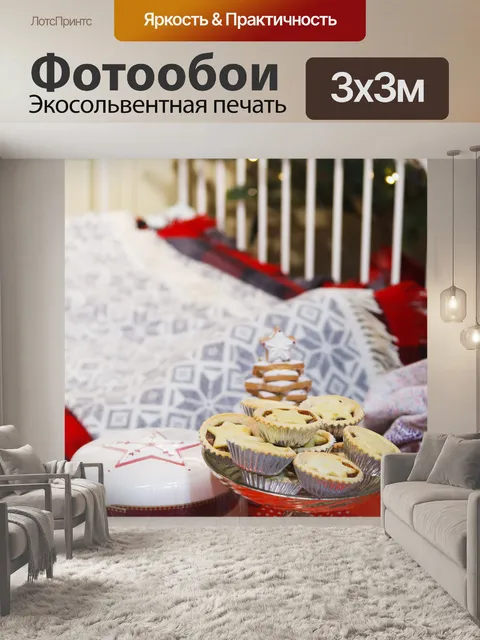 Фотообои праздничная еда