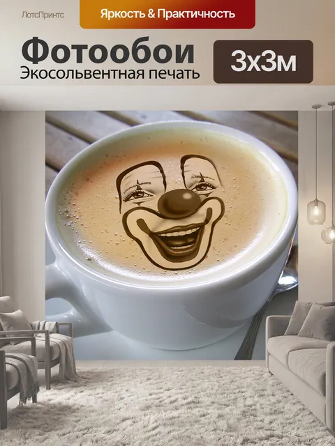 Фотообои Чашка