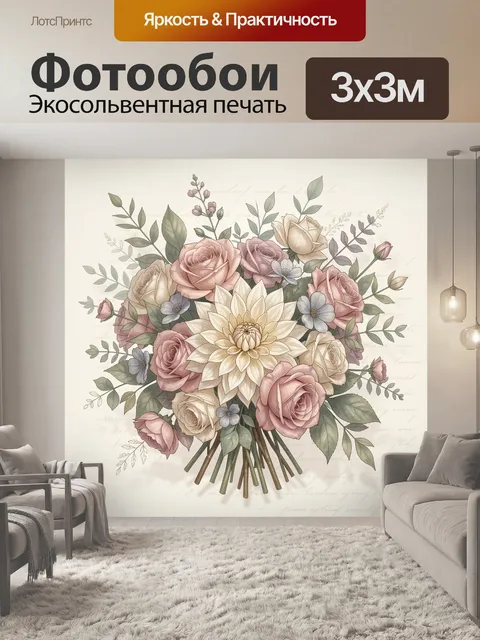 300 × 300 см · Экосольвентная печать