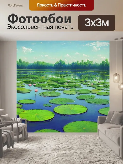 Фотообои с кувшинками левитана