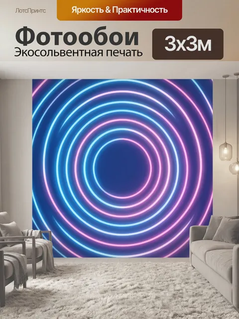 Фотообои Неоновые кольца в абстрактном вихре