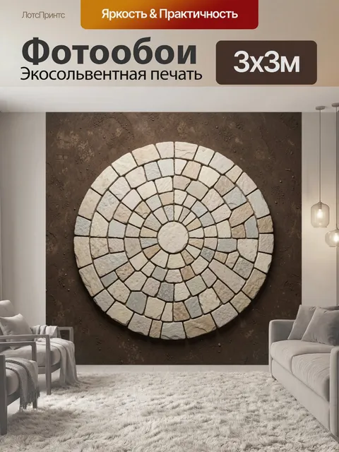 Фотообои Каменный круглый орнамент