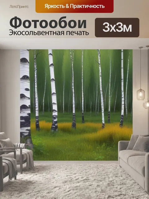 Фотообои пейзаж с русскими березами максимал