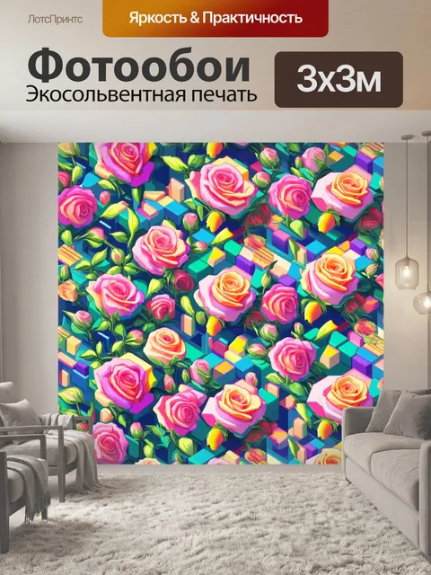 Фотообои розы в стиле модернизм, яркие и пастельные тона, изометрические формы, геометрические узоры