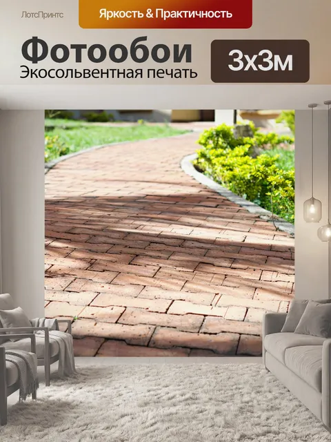 Фотообои Путь