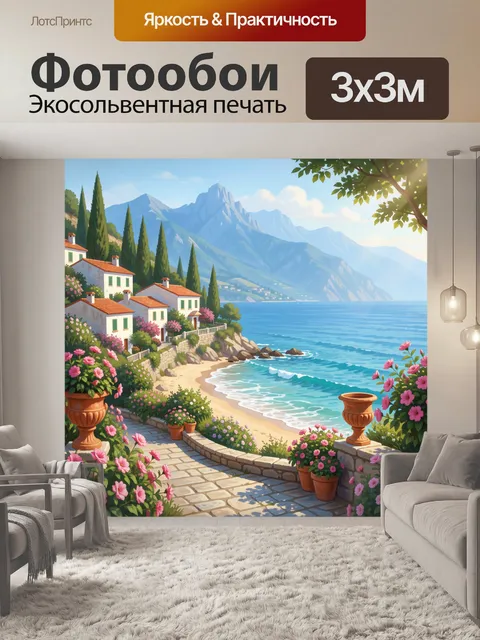 Фотообои Средиземноморский берег с горами