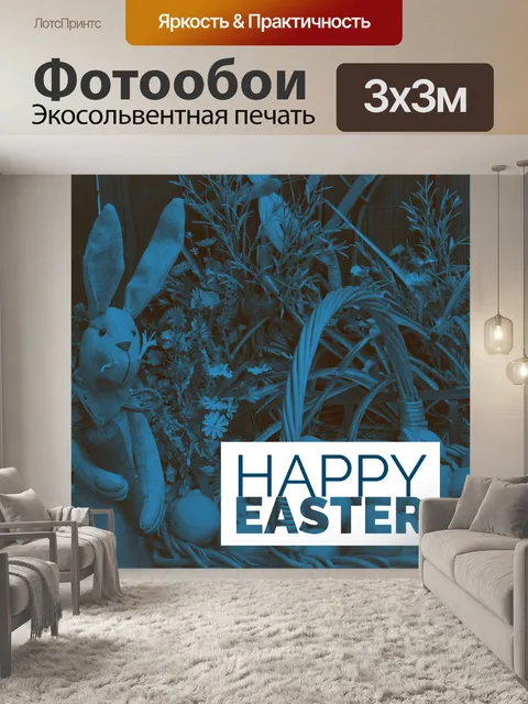 Фотообои Пасхальное Приветствие