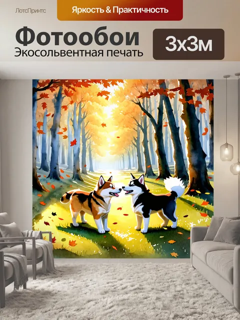 Фотообои рассветное утро в сказочном лесу, где гибрид акита-ину и хаски играет с падающими листьями