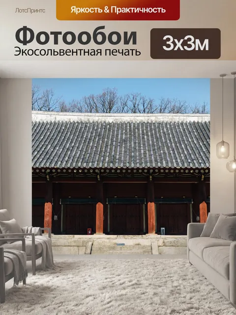 Фотообои Азия