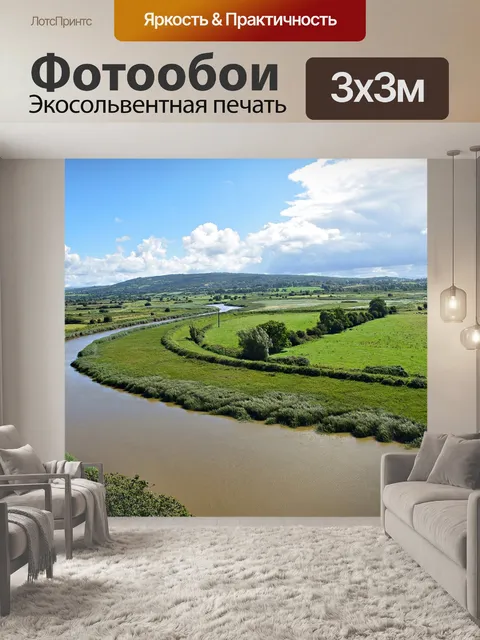 Фотообои Поток