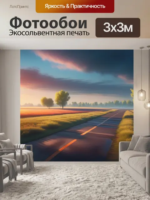 Фотообои пейзаж с перекрестком
