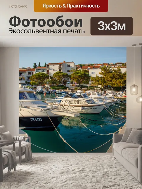Фотообои Лодки в марине