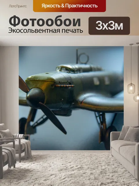 Фотообои Вторая мировая война