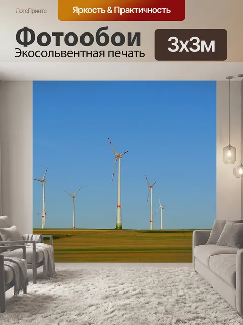 Фотообои Поле ветровых турбин