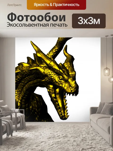 Фотообои золотая голова дракона