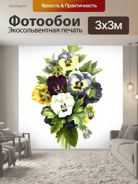 Фотообои Цветы, Анютины глазки Живопись