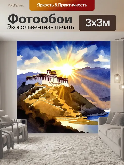 Фотообои восход солнца над дворцом потала в лхасе