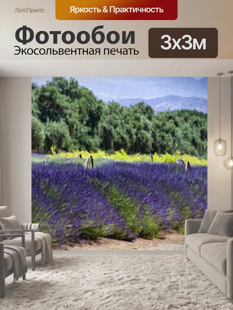 Фотообои Ржавые колеса в лавандовом поле