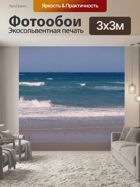 Фотообои Пляж