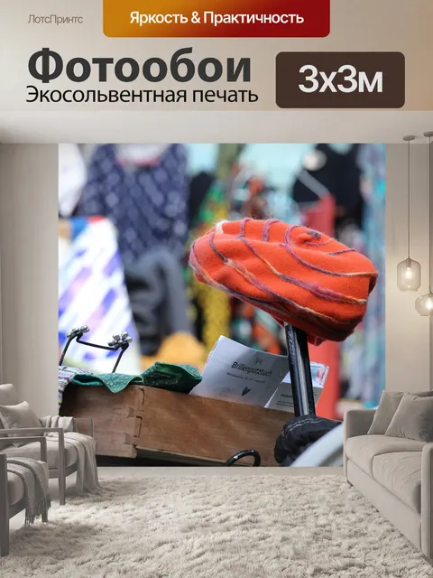Фотообои Вязаная шапка
