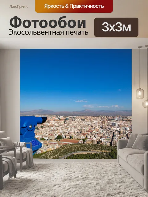 Фотообои Аликанте Испания