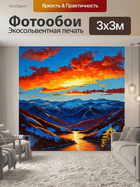 Фотообои небо над горами наполнено огненными закатными красками