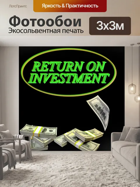 Фотообои Вкладывать деньги