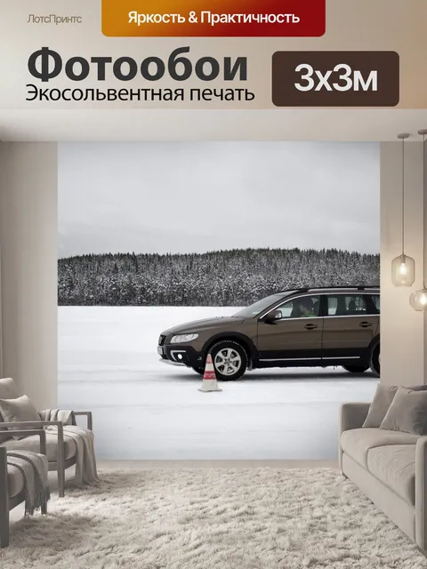 Фотообои Автомобиль