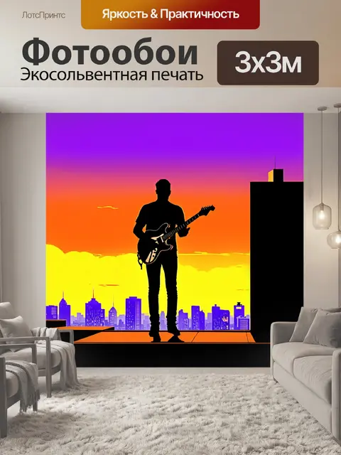 Фотообои закат над городом, где на крыше здания стоит гитарист с электогитарой