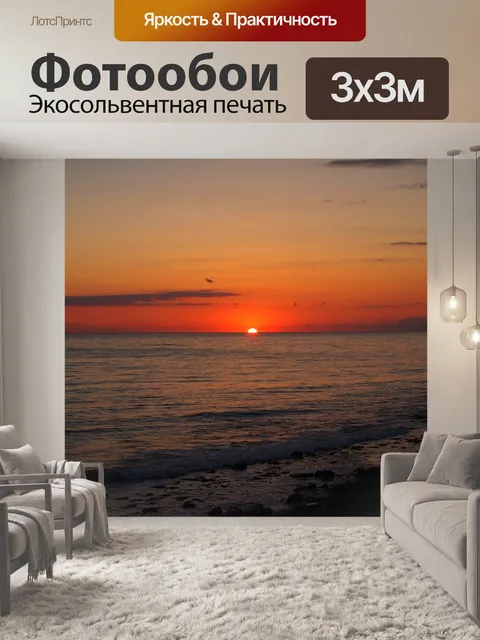 Фотообои Черное море