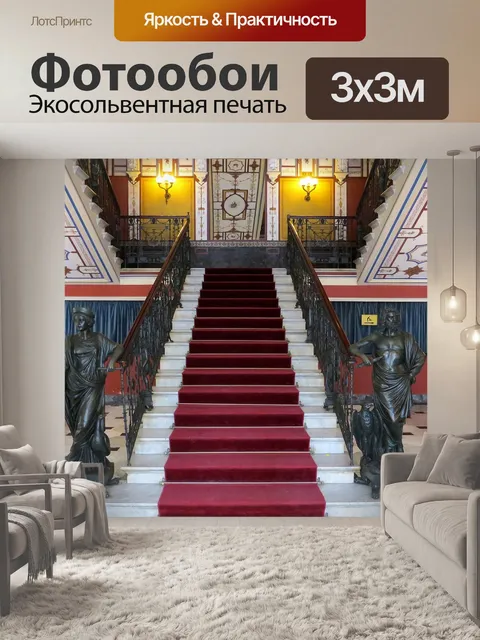 Фотообои Дворец