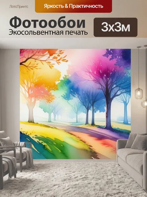 Фотообои пейзаж с деревьями акварелью разноцветный