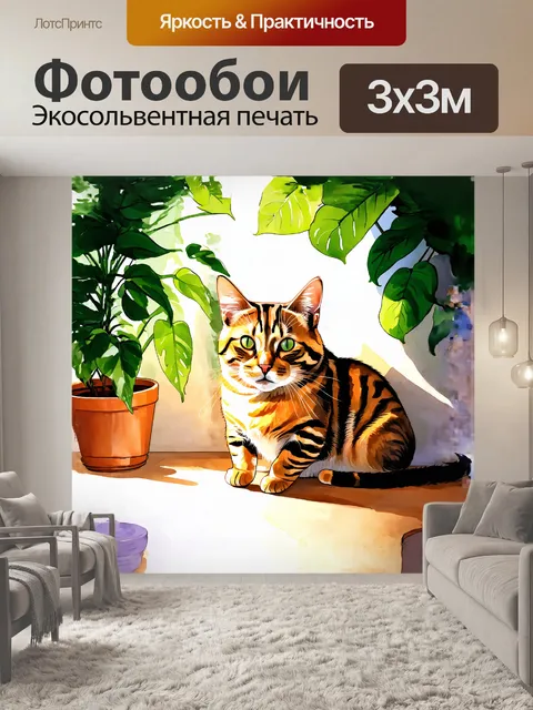Фотообои бенгальская кошка греется на солнце