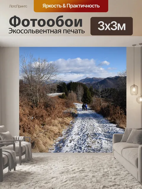 Фотообои Зимний пейзаж