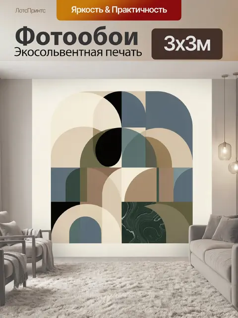 Фотообои Абстрактная геометрия в бежевых тонах