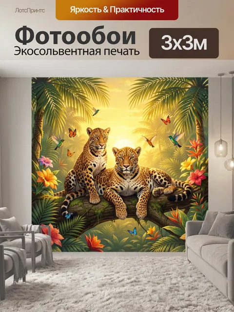 Фотообои Два леопарда в тропиках