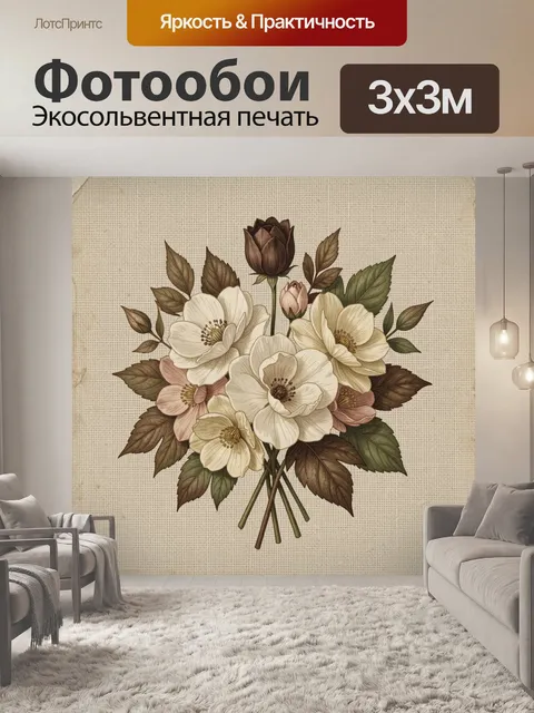 Фотообои Винтажный букет садовых цветов