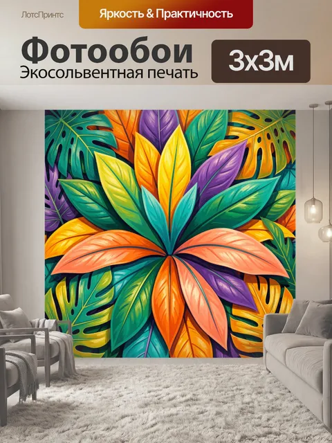 Фотообои Тропические листья в ярких тонах