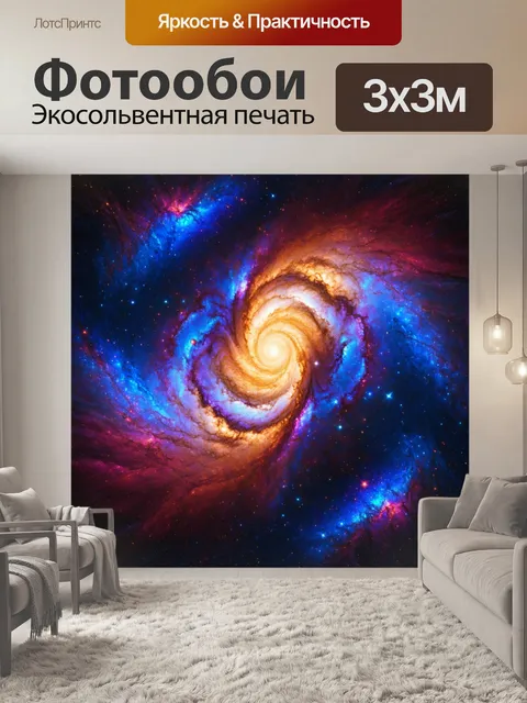 Фотообои абстракция в стиле модерн с внеземными мотивами, изображающими галактики и звездные системы